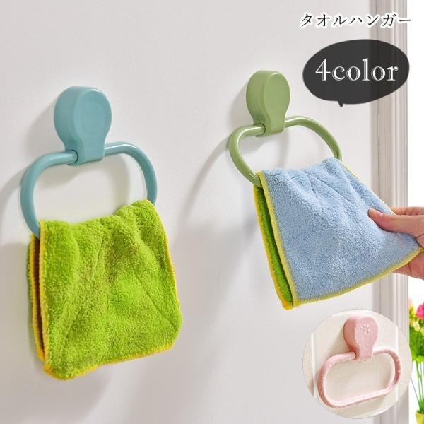 タオルハンガー タオル掛け タオルかけ 収納グッズ 整理用品 壁面収納 バス用品 キッチン雑貨 イン...