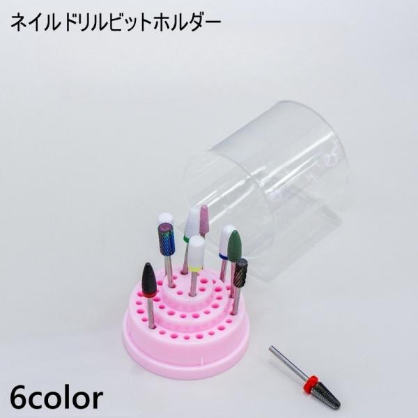 ネイルドリルビットホルダー ビットスタンド ビットケース ネイルアート ネイルケア ケアグッズ用品 ...