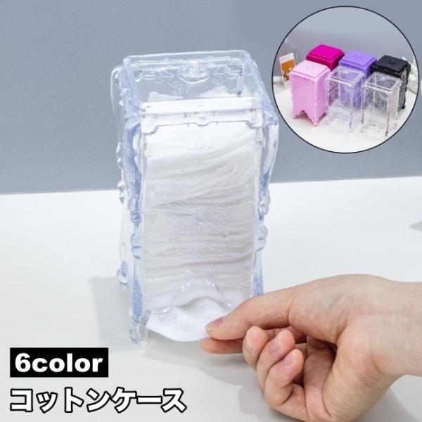 コットンケース 取り出し口 コットン入れ 卓上 メイク道具 小物入れ 収納ケース おしゃれ かわいい...