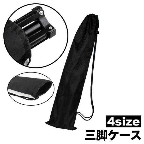 三脚ケース 保護バック 巾着 カメラ三脚 撮影機材 楽器 スタンドケース 楽譜 持ち運び 収納 傷防...