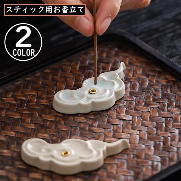 お香立て 線香皿 インセンスホルダー 香炉 セラミック 陶器製 仏壇用 香道 茶道 インテリア 和風...