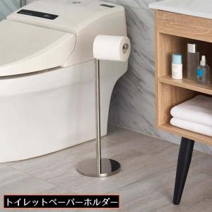 トイレットペーパーホルダー スタンド ストッカー 置き型 縦型 スティック ポール トイレ収納 サニタリー用品 省スペース 金属製