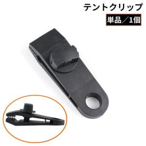 テントクリップ 単品 タープクリップ クリップホ...の商品画像