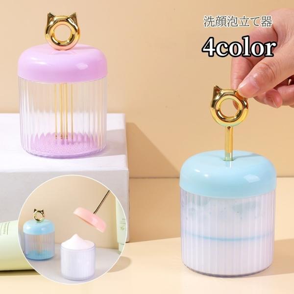 洗顔用泡立て器 クレンジング 洗顔 あわ 泡だて ネコ かわいい おしゃれ フェイス スキンケア ボ...