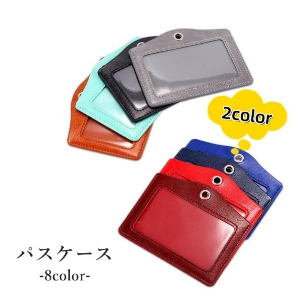 パスケース IDカードホルダー カードケース カード入れ 縦型 横型 定期入れ 社員証 身分証 ビジ...