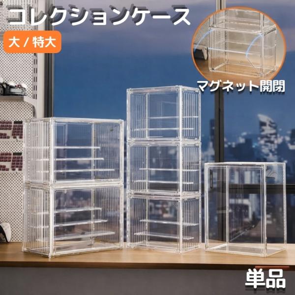 コレクションケース アクリル 3段 4段 フィギュアケース ショーケース 展示ボックス ディスプレイ...