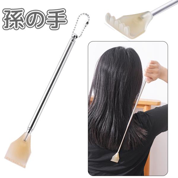 孫の手 背中掻き棒 伸縮式 伸びる 届く コンパクト 持ち運び かゆみ対策 せなか 肩 後ろ 背面 ...