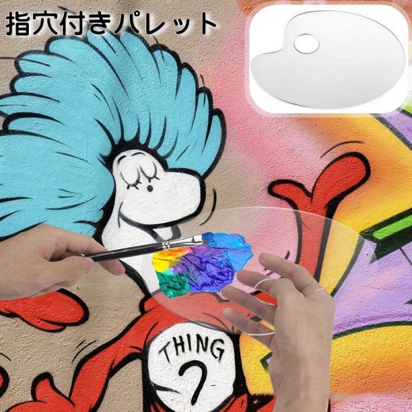 指穴付きパレット フラット クリアタイプ 透明 楕円形 水彩 アクリル 絵皿 ペイントトレイ トレー...