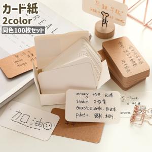 カード紙 100枚セット 100枚入り メモカー...の商品画像