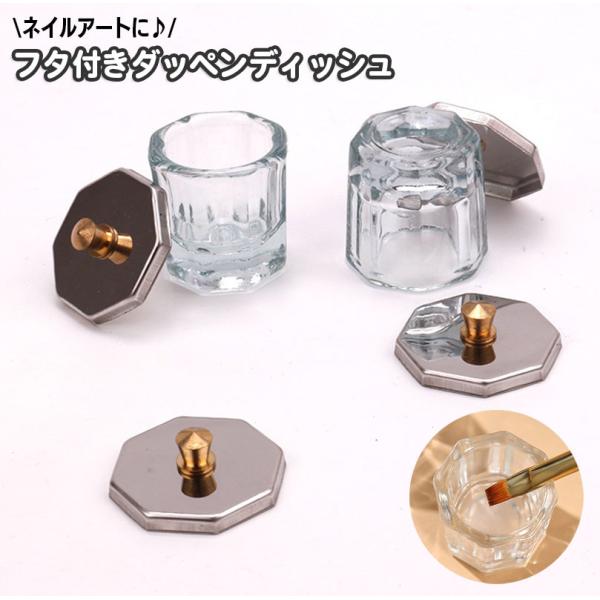 ガラス製ダッペンディッシュ ガラス容器 蓋 フタ付き ネイルアート ジェルネイル用筆洗浄カップ 筆洗...
