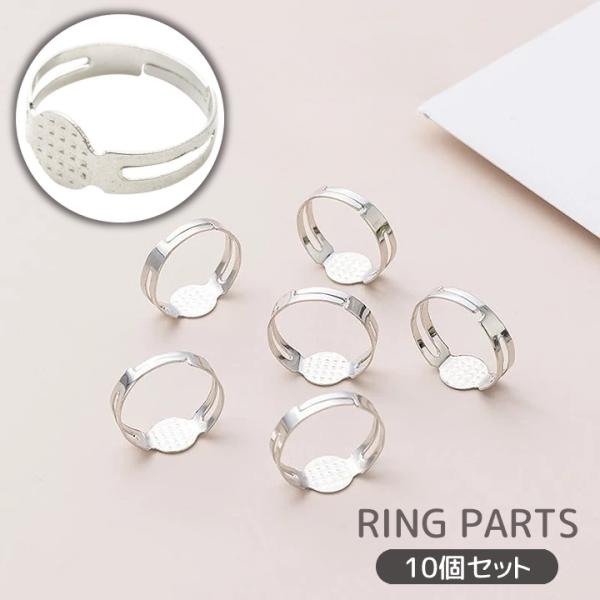 リングパーツ 10個セット 石座 台座 指輪パーツ リング台 アクセサリーパーツ 手芸 ハンドクラフ...