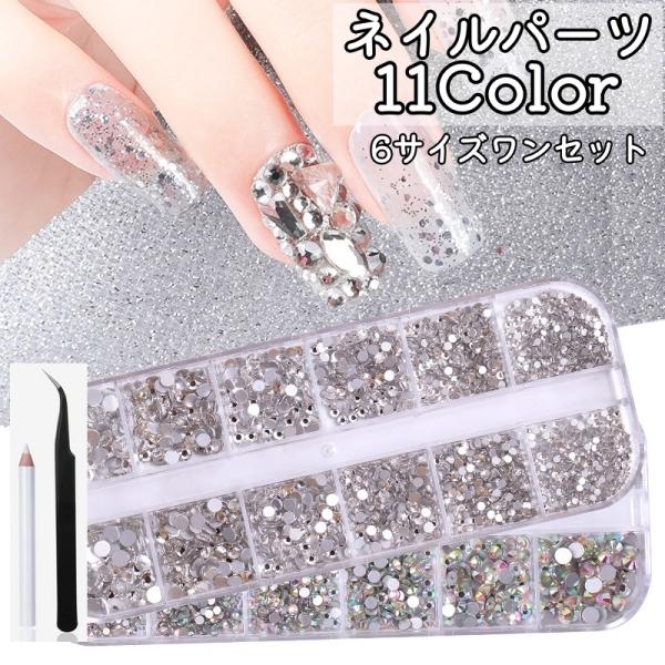 ネイルパーツ デコパーツ 12枠 ラインストーン クリア ネイルアート 6サイズワンセット ピンセッ...