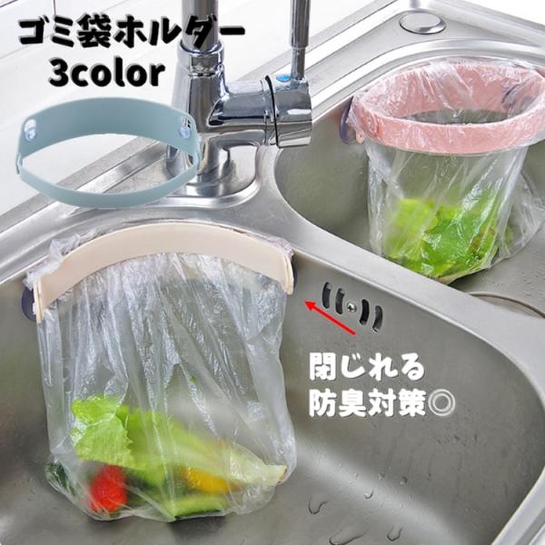 ゴミ袋ホルダー 三角コーナーホルダー キッチン用品 シンク 吸盤式 開閉式 省スペース ゴミ箱 生ご...