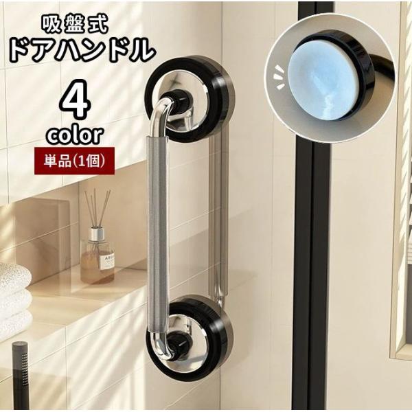 ドアハンドル 取っ手 吸盤式 工具不要 穴あけ不要 取り付け簡単 補助ハンドル 小物掛け 収納 引き...