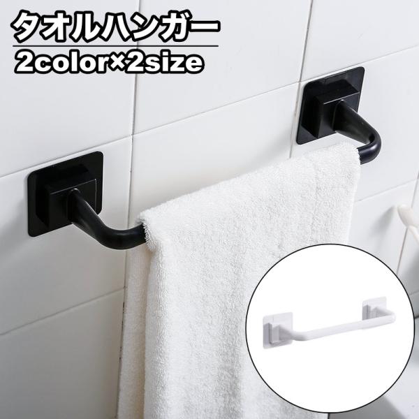 タオルハンガー タオルラック タオル掛け 粘着式 壁掛け収納 ホルダー フック 省スペース キッチン...