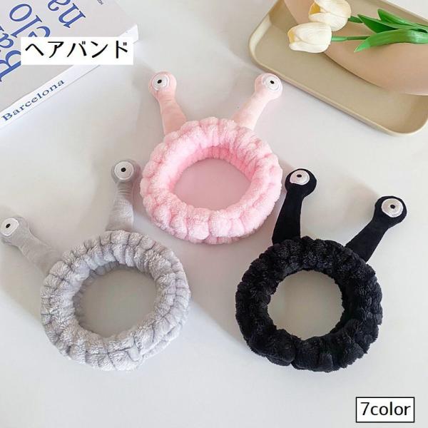 ヘアバンド 洗顔 洗顔用 レディース ヘッドバンド ふわふわ かたつむり カタツムリ 目アニマル か...