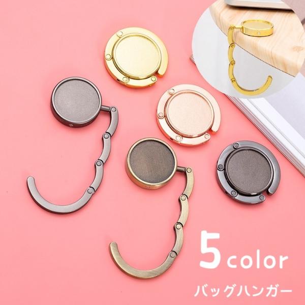 バッグハンガー バッグホルダー バッグフック デスクハンガー かばん掛け 鞄 カバン 折りたたみ式 ...