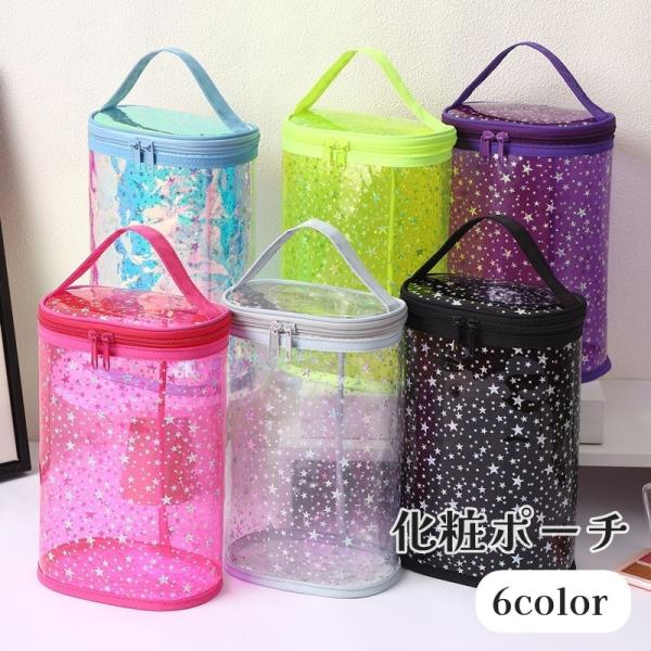 化粧ポーチ メイクポーチ コスメポーチ 小物入れ 円筒形 星柄 透明 クリア ファスナー かわいい ...