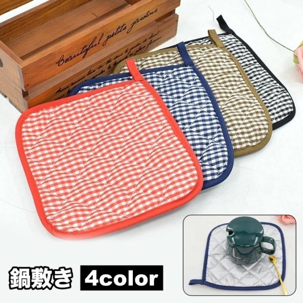 鍋敷き 単品 1枚 ループ付き 鍋置き コースター コップ敷き グラス置き お皿置き 鍋つかみ 耐熱...