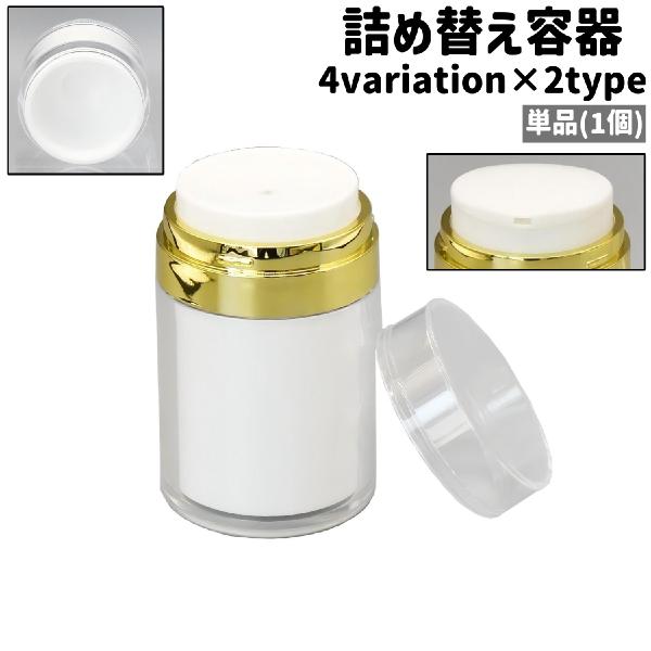 詰め替え容器 単品 1個 詰替容器 詰め替えボトル 詰替ボトル 化粧品容器 コスメ容器 蓋付き 15...