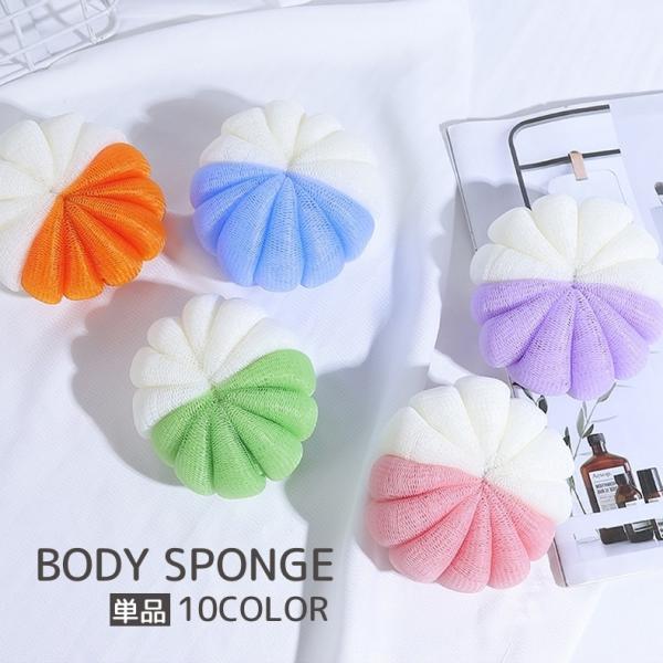 ボディスポンジ 単品 バススポンジ 泡立て ボディウォッシュ ウォッシュスポンジ からだ洗い バスグ...
