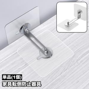 家具転倒防止器具 耐震ストッパー 単品 1個 固...の商品画像