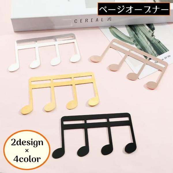 ページオープナー 楽譜クリップ スコアクリップ 金属製 音符 本 読書 しおり 栞 ブックマーク ブ...