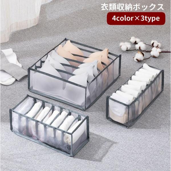 衣類収納ボックス 下着収納ケース 仕切り付き 6マス 7マス 11マス 折りたたみ メッシュ 引き出...