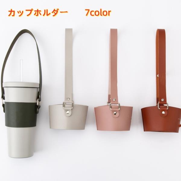 カップホルダー ドリンクホルダー コップ 手提げ 肩掛け ストラップ 紐 レザー調 PU アウトドア...
