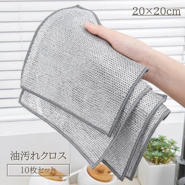 油汚れクロス 10枚セット 2層 キッチンクロス 汚れ落とし 金属ワイヤー 布巾 ふきん フライパン...