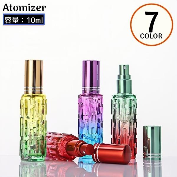 アトマイザー 10ml ガラス瓶 小分け 詰め替え容器 スプレーボトル 香水 化粧水 旅行 持ち運び...