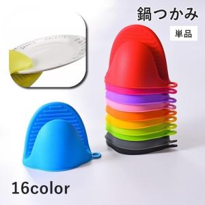 鍋つかみ 単品 1個 指先ミトン ハンドグリップ 皿 キッチン用品 キッチンツール 調理器具 シリコン シンプル 滑り止め コンパクト 台所