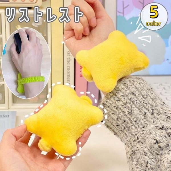 リストレスト アームレスト リストバンド型 キーボード マウス パッド クッション 枕 柔らかい ゴ...