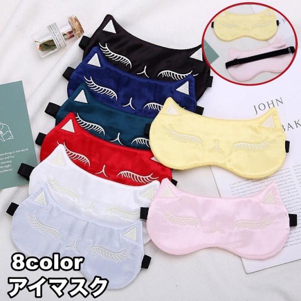 アイマスク レディース 女性 猫 ネコ ねこ キャット ゴムバンド 睡眠 安眠グッズ 遮光 昼寝 仮...