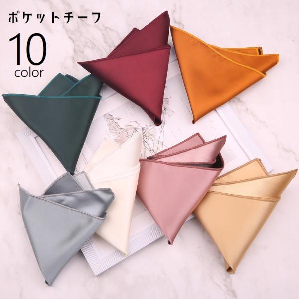 ポケットチーフ ハンカチ メンズ 男性 紳士 スーツ シルク調 光沢感 ファッション小物 定番 ベー...