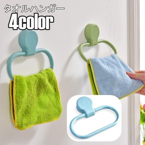 タオルハンガー タオルホルダー タオル掛け 浴室 洗面所 取り付け簡単 穴あけ不要 粘着テープ 台所...