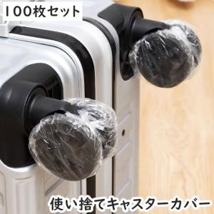 キャスターカバー 使い捨て 100枚セット スー...の商品画像