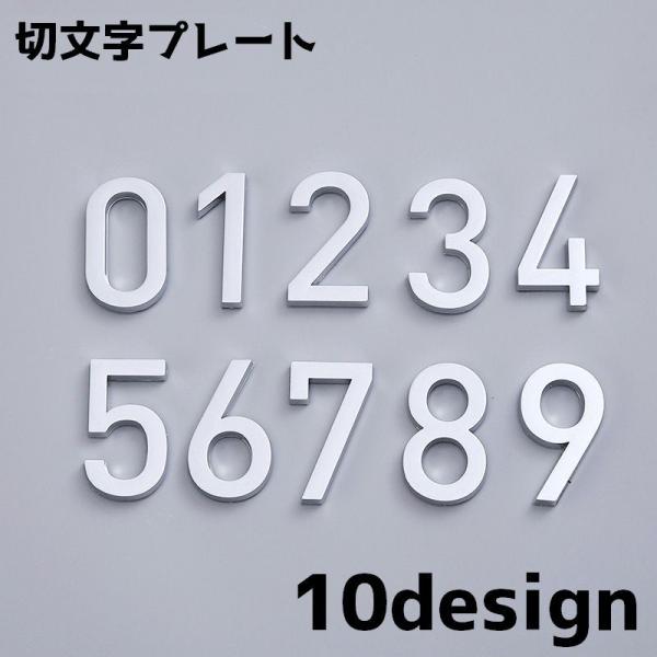 切文字プレート 数字 単品 ステッカー サインプレート プレート ナンバー DIY 装飾 ドア ロッ...