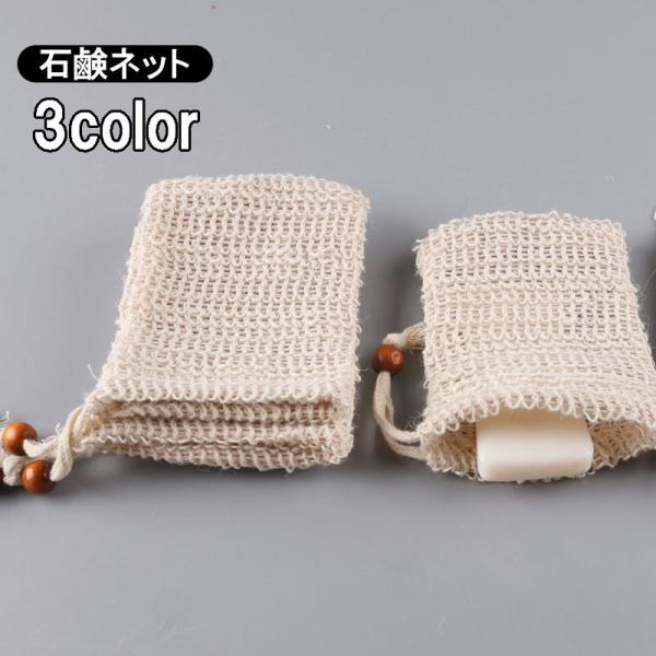 石けんネット 泡立てネット 巾着タイプ 紐付き 洗顔ネット 泡だてネット 石鹸ねっと 泡立ちネット ...