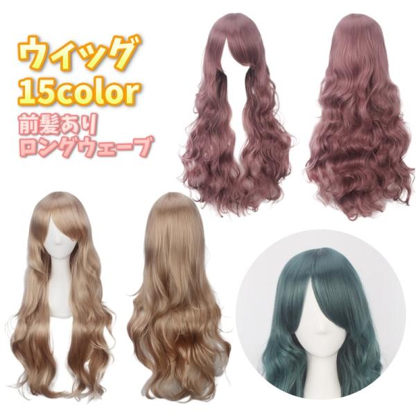 フルウィッグ ヘアウィッグ ウィッグ つけ毛 かつら レディース用ウィッグ 女性 婦人 全頭かつら ...