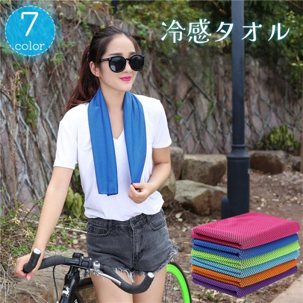冷感タオル 冷却タオル クールタオル アイスタオル ひんやり 涼しい 冷却 スポーツ 運動 作業 仕...