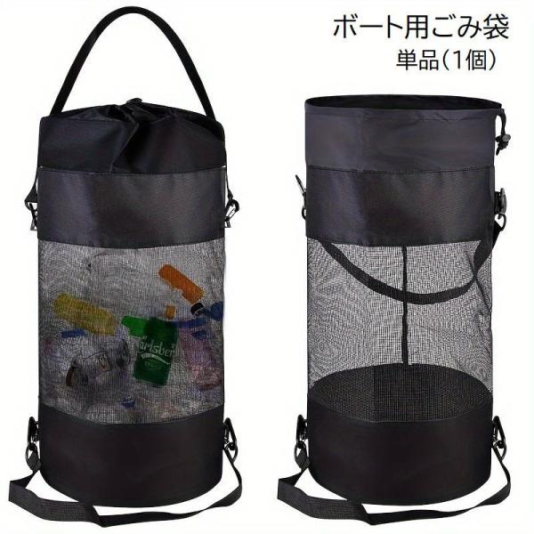 ボート用ごみ袋 単品 1個 ボート用品 ボート備品 ゴミ袋 ゴミ箱 ごみホルダー メッシュ 巾着型 ...