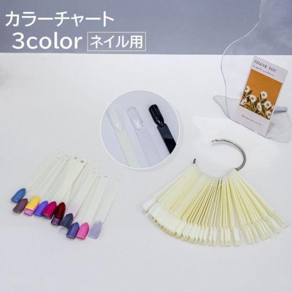 カラーチャート ネイルチャート ネイル用品 ネイルツール スティックタイプ 50本 リング付き 見本...