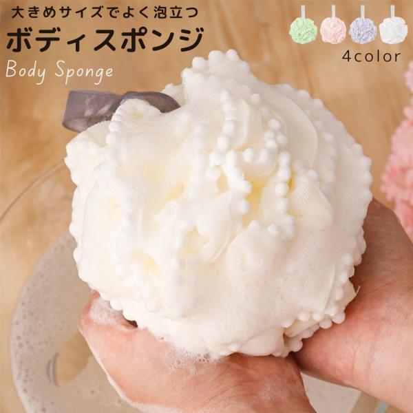 ボディスポンジ 単品 1個 バススポンジ ボディタオル 泡立てネット ループ付き 丸形 ボンボン ボ...