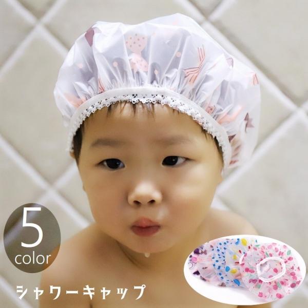シャワーキャップ 防水キャップ お風呂キャップ バスキャップ ヘアキャップ キッズ 子ども 男の子 ...