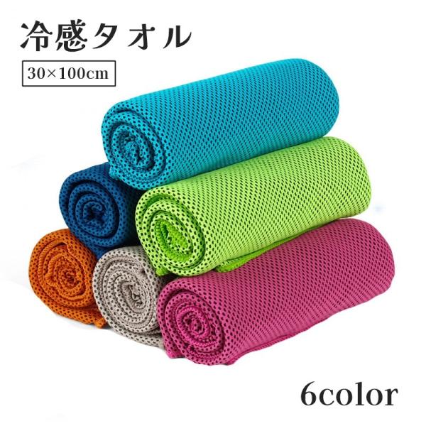冷感タオル ひんやりタオル スポーツタオル 冷却タオル 汗拭き 熱中症対策 アウトドア 運動 お出か...