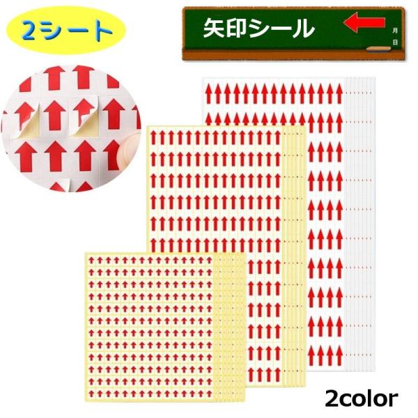 シール 矢印シール ステッカー 文房具 2シート 目印 方向標識 ラベル ミニ ノート 勉強 資料 ...