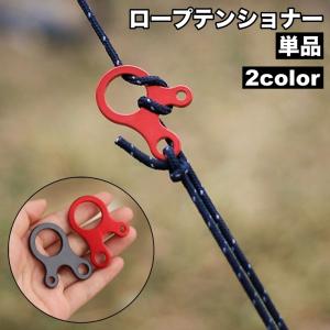 ロープテンショナー 単品 自在金具 3穴 ロープ...の商品画像
