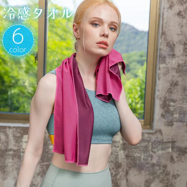 冷感タオル 冷却タオル クールタオル アイスタオル ひんやり 涼しい 冷却 スポーツ 運動 作業 仕...