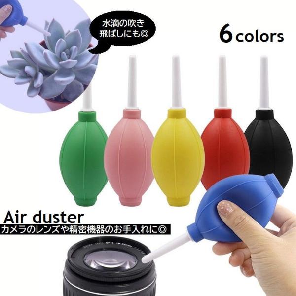 エアダスター 手動 ブロアー ブロワー カメラ パソコン キーボード OA 精密機器 掃除 ホコリ ...